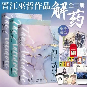3 Mahud Vastumürk (Jie Yao) Ametlik Romaan Jiang Yuduo, Cheng Ke Topelt Mees Noored Campus Hiina Fiction Raamatuid Libros