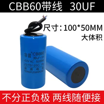 CBB60 Pesumasin kondensaator veepump dehüdratsioon Start mahtuvuse 450VAC 50/60HZ