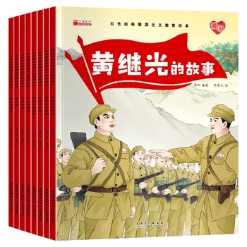 Punane Patriotism Haridus pildiraamat 8 Raamatuid Värvi Pilt Foneetiline Versioon: Lugu Huang Jiguang