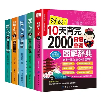 Jaapani Õppimise Raamatuid Jaapani Sõnad, 50 Kõlab Grammatika kõnekeele Idioomid Zero-based Jaapani Self-study Õpik