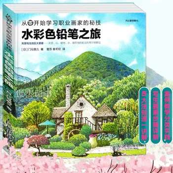 Jaapani Stiilis Värvi Pliiats Eskiis Joonistus Õpik Akvarell maastikumaal Raamat Algajatele