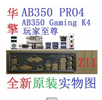 Algne IO I/O Shield alusplaat BackPlate Blende hoidikut ASRock AB350 PRO4、X370 PRO4、AB350 Mängude K4